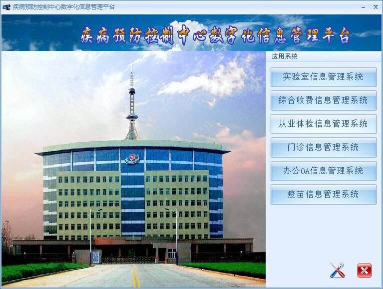 数字化疾控综合管理信息平台
