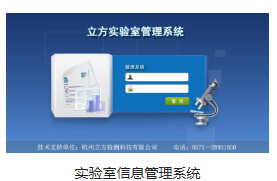实验室管理系统