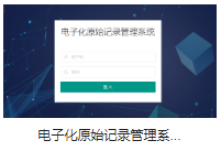 实验室管系统 实验室管系统