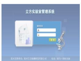 实验室管理系统