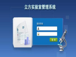 关于LIMS实验室管理系统中管理员的相关作用