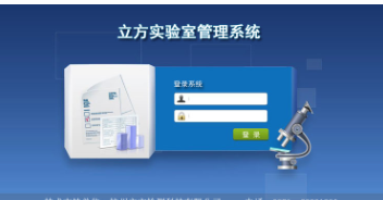 实验管理系统