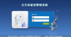 实验室所使用到的实验室管理系统（LIMS软件）的特点是什么？