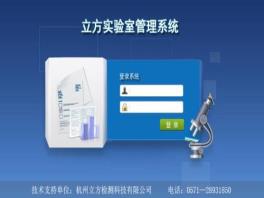 简单说明立方科技实验室管理系统的现状